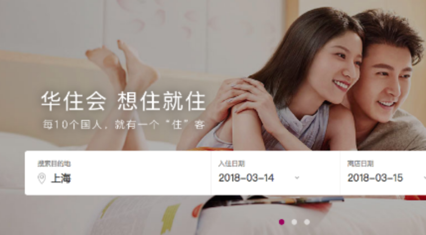 中高端酒店成华住利润“奶牛” 未来将继续加大投资品牌