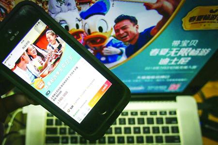 网上预售的迪士尼春夏畅游季卡/晨报记者张佳琪