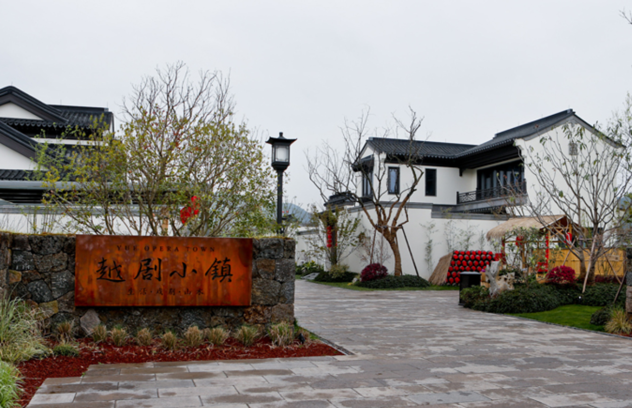 马云、宋卫平站台，越剧小镇能否超越乌镇？