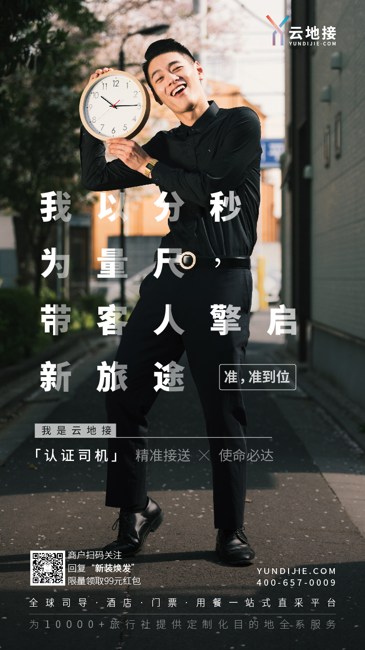 拒绝同质化的云地接如何做到“超预期体验”？