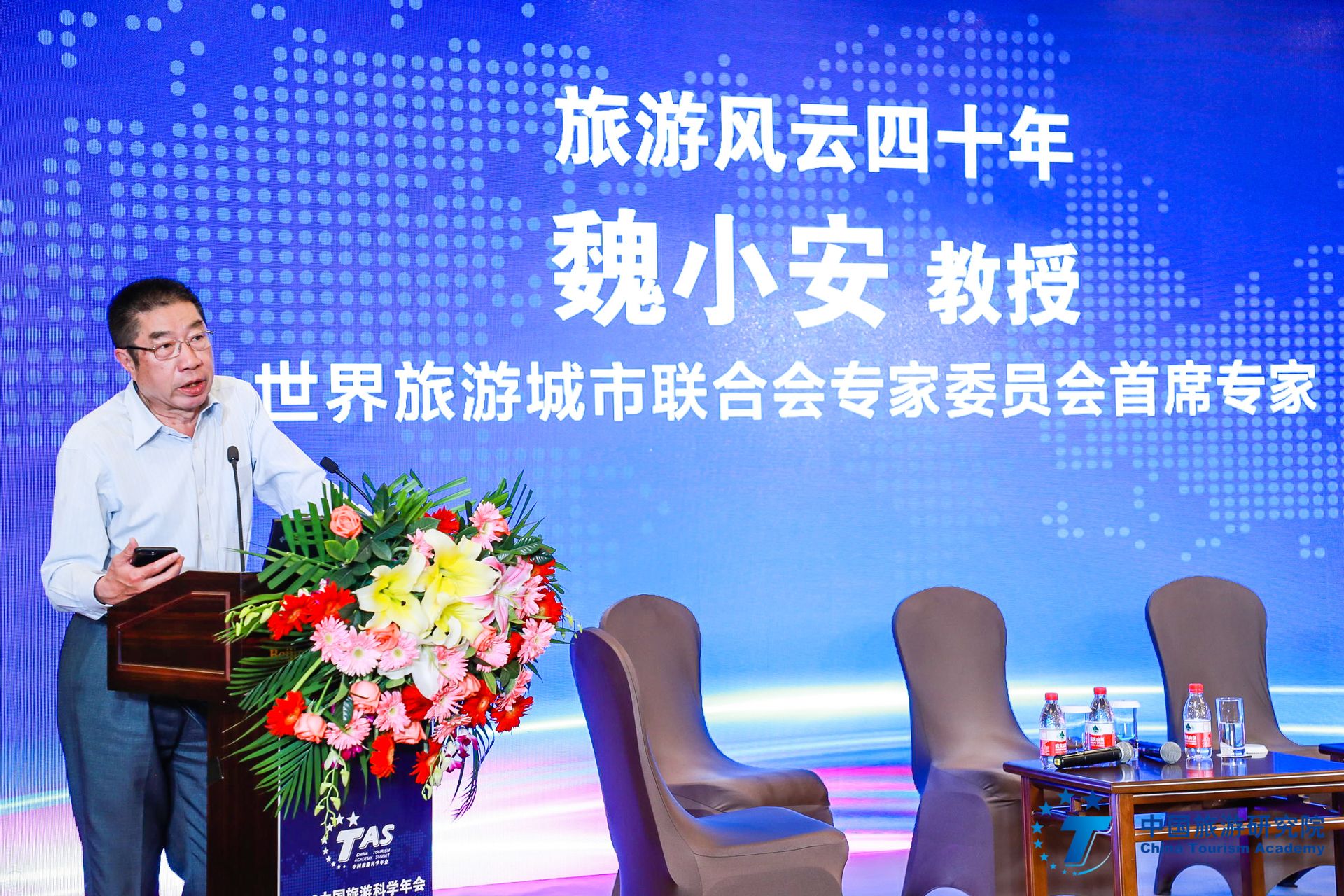 魏小安：中国旅游风云40年