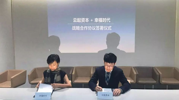 云起资本携手幸福时代入驻小岗村 共同推动乡村振兴
