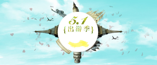 文化和旅游部：2018年“五一”假日旅游指南