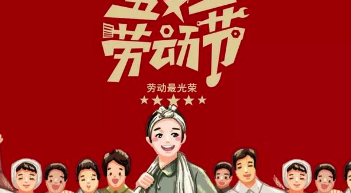 五一国际劳动节 歪果仁都怎么过？