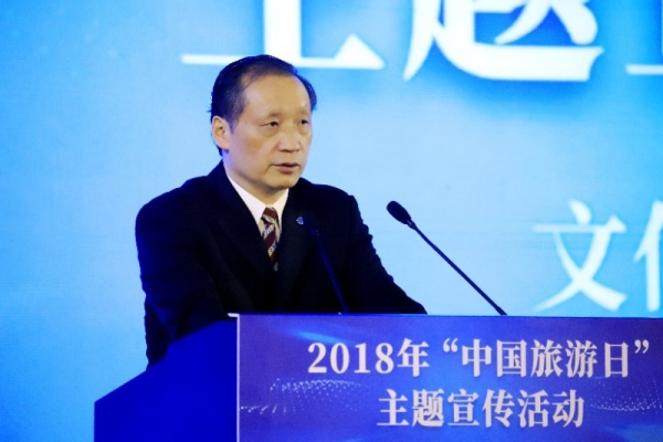 李金早发表2018年“中国旅游日”主旨讲话