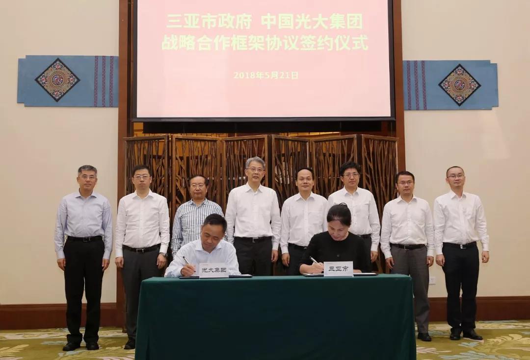 三亚与光大集团战略合作 打造全球一流“智慧+生态+旅游”城市