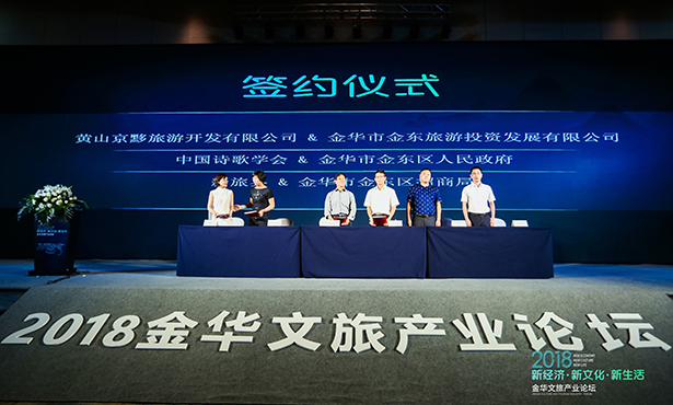 新旅界与金华市金东区招商局签署战略合作框架协议