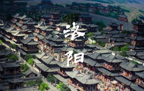 河南洛阳：谋划打造81个文旅项目 总投资530亿元