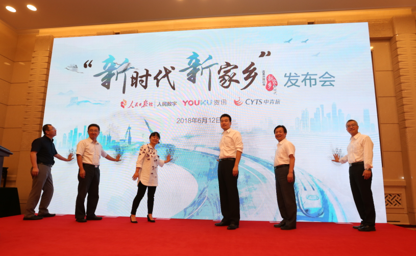 “新时代 新家乡”大型影像项目发布会在京举行