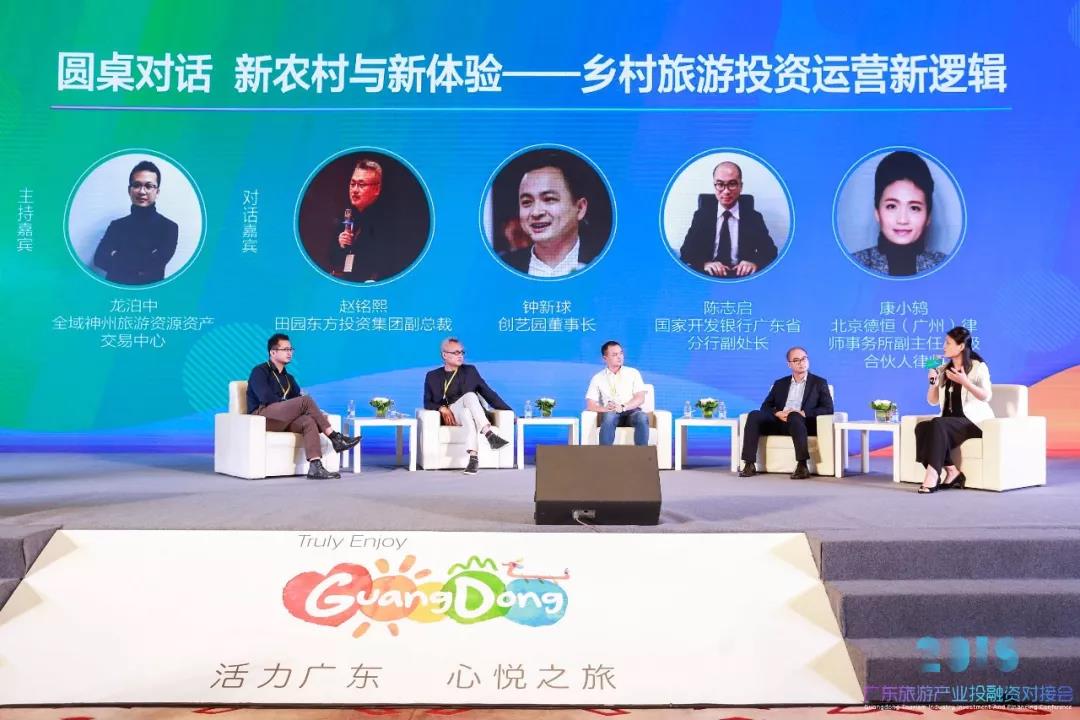 乡村旅游投资运营有哪些新逻辑？4位大咖为你现身说法