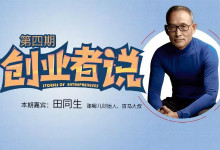 创业者说丨跑马拉松8年毛大庆劝他创业 赛事代理咋做体育特色小镇？