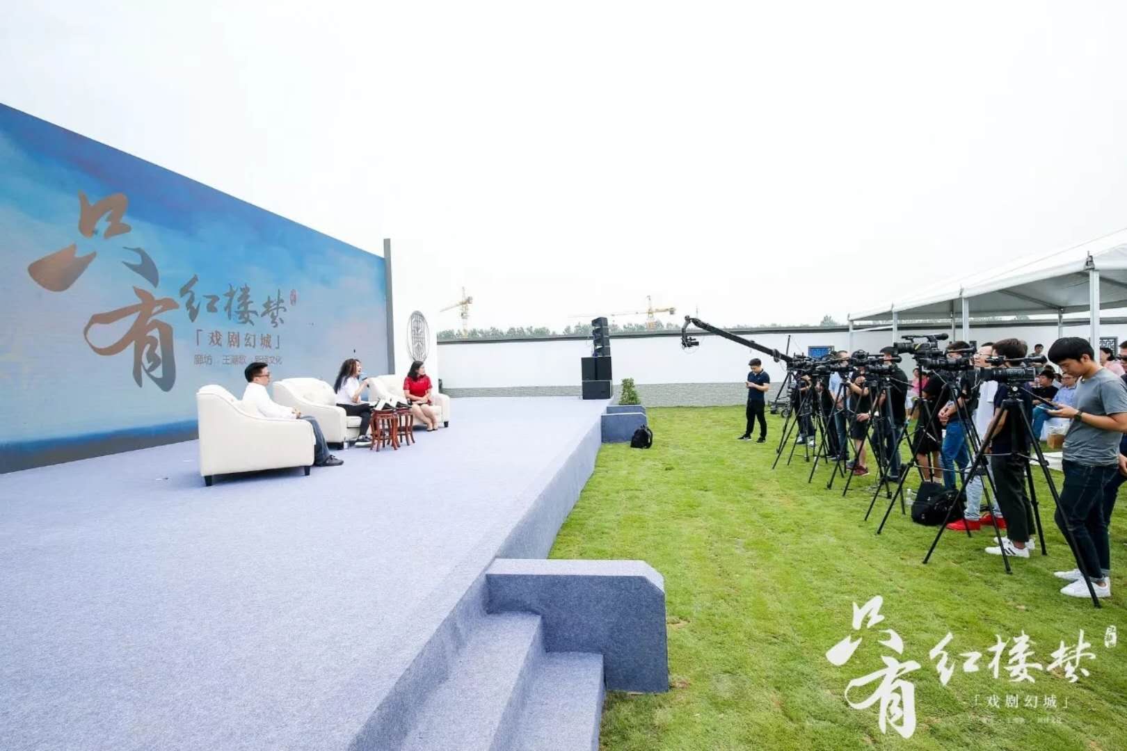 新奥携手王潮歌打造《只有红楼梦》戏剧幻城