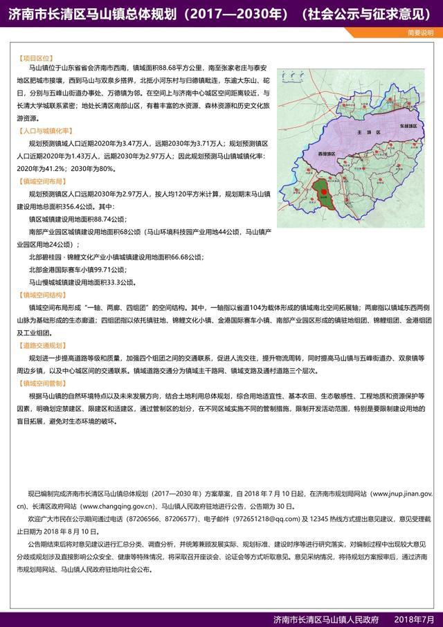 国际赛车小镇落地济南长清马山镇