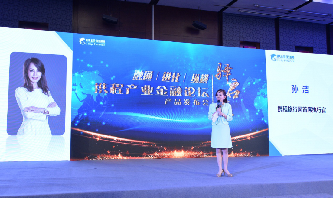 携程首推金融产品“驿启装” 瞄准万亿级酒店市场痛点
