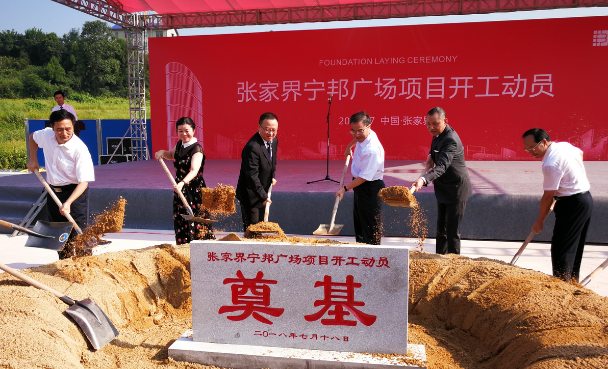 张家界引进百亿港资  开工建设旅游城市综合体