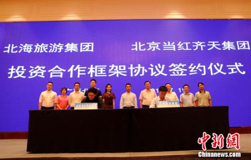 当红齐天携手北海旅游20亿元打造科技文化娱乐综合体