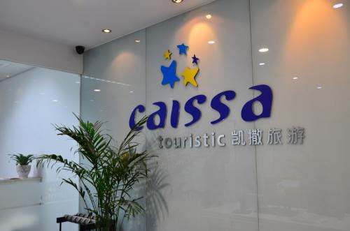 凯撒旅游放弃西安航食项目投资 拟待建成后收购