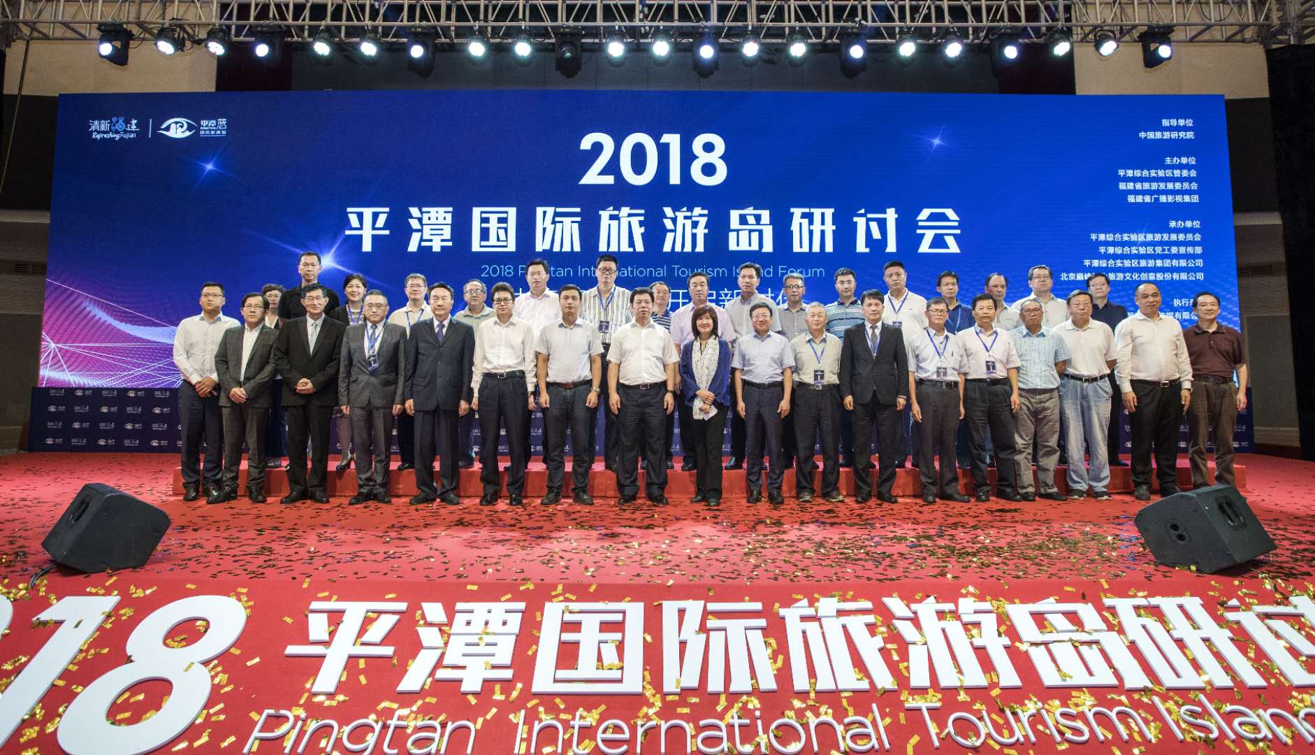 2018平潭国际旅游岛研讨会召开