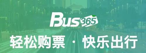 Bus365宣布完成数亿元人民币B轮融资 飞猪继续跟投