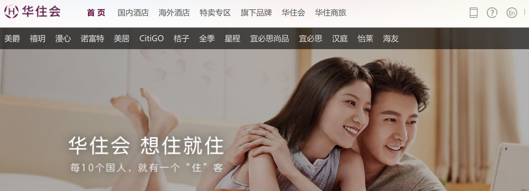 华住2018年第二季度净营收25亿增26% 净利润同比增长39%