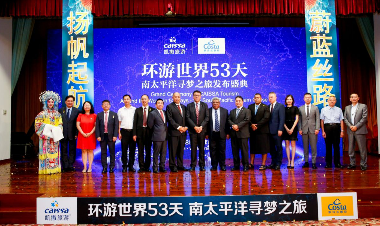 “环游世界53天—南太平洋寻梦之旅”首发  凯撒旅游助力中国与南太平洋岛国旅游交流常态化