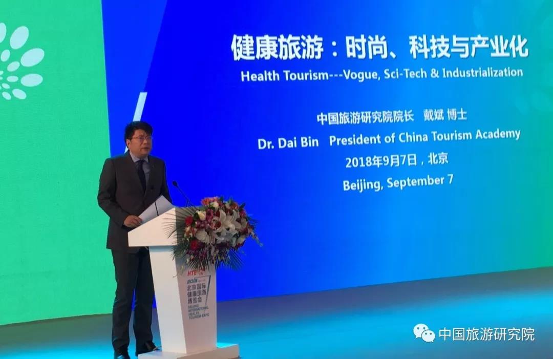 戴斌：健康旅游的时尚、科技与产业化