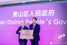 世界旅游联盟秘书处联络处于萧山揭牌 并举行新会员颁牌仪式