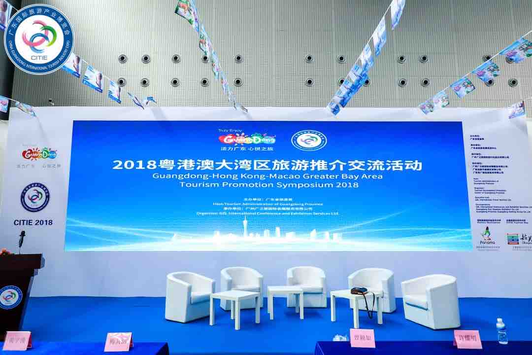 2018广东旅博会举办粤港澳大湾区旅游推介交流活动