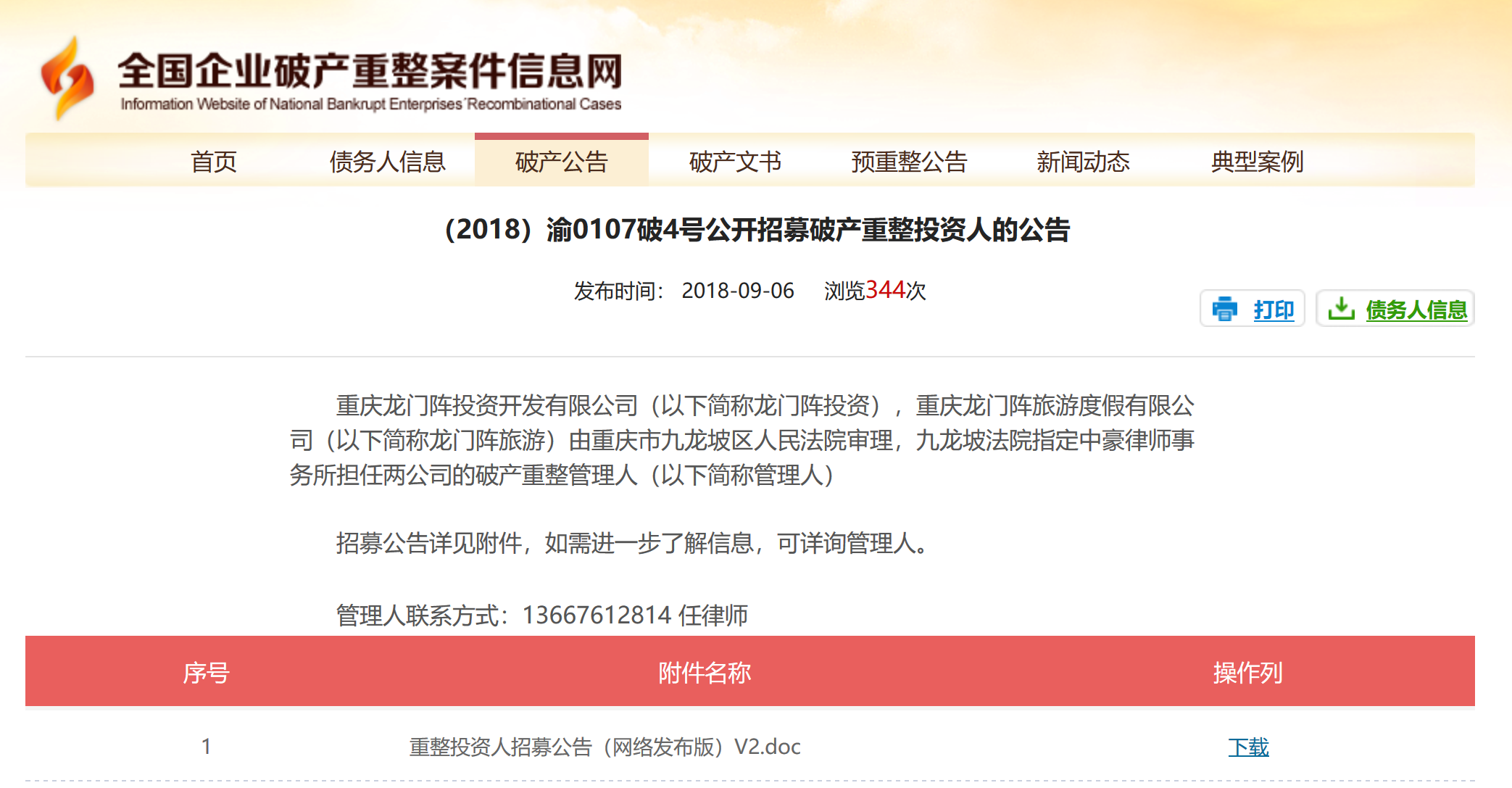 重庆最大主题乐园“龙门阵”破产清算后招募投资人 