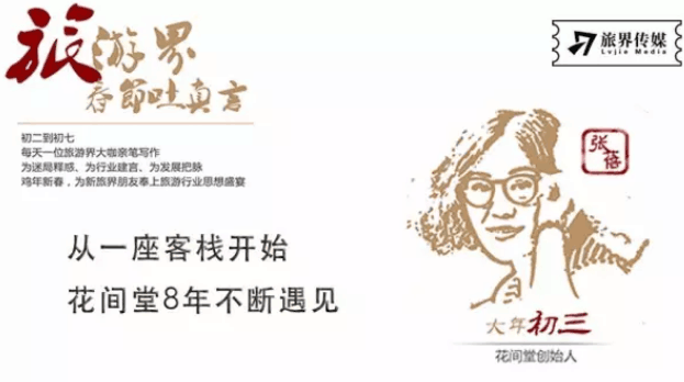 张蓓：从丽江起步到营收近两亿 花间堂未来有三条出路