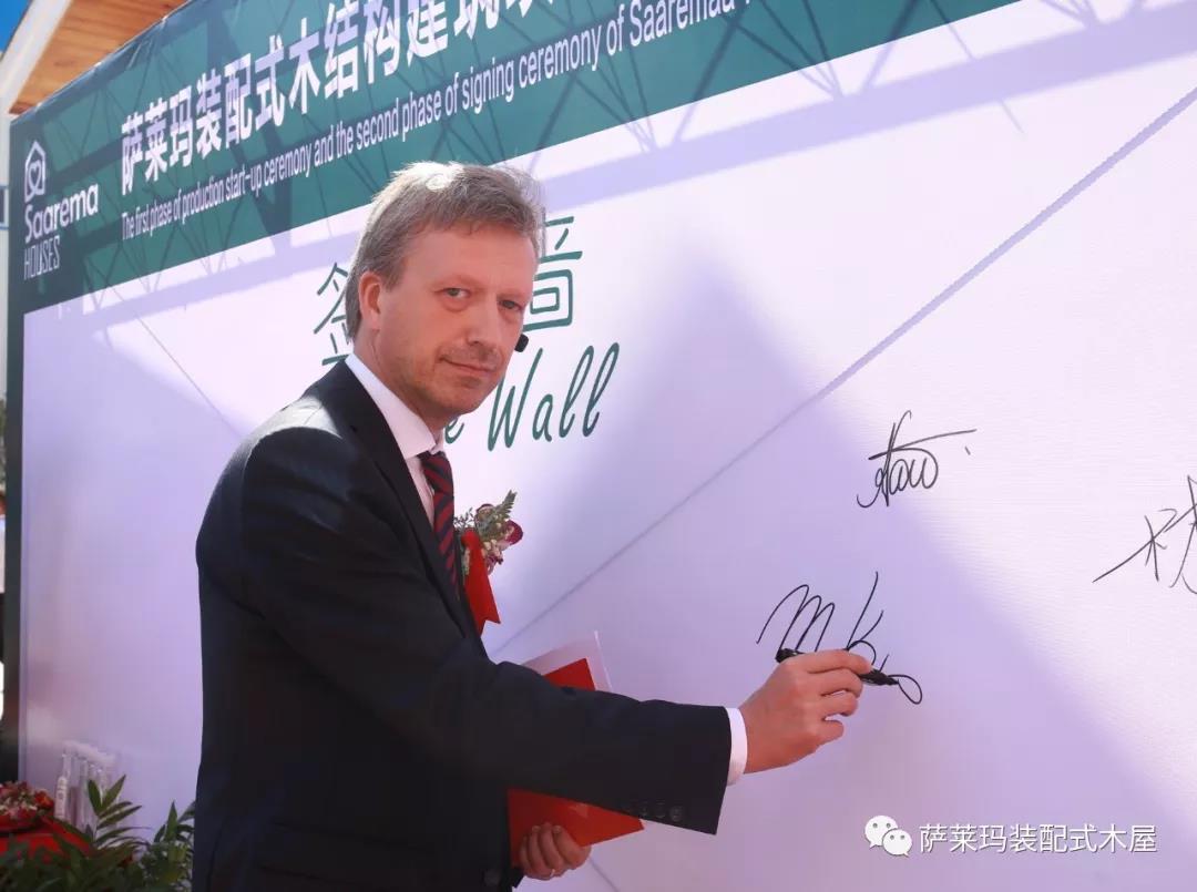 萨莱玛装配式木结构建筑项目一期投产暨二期签约仪式成功举办