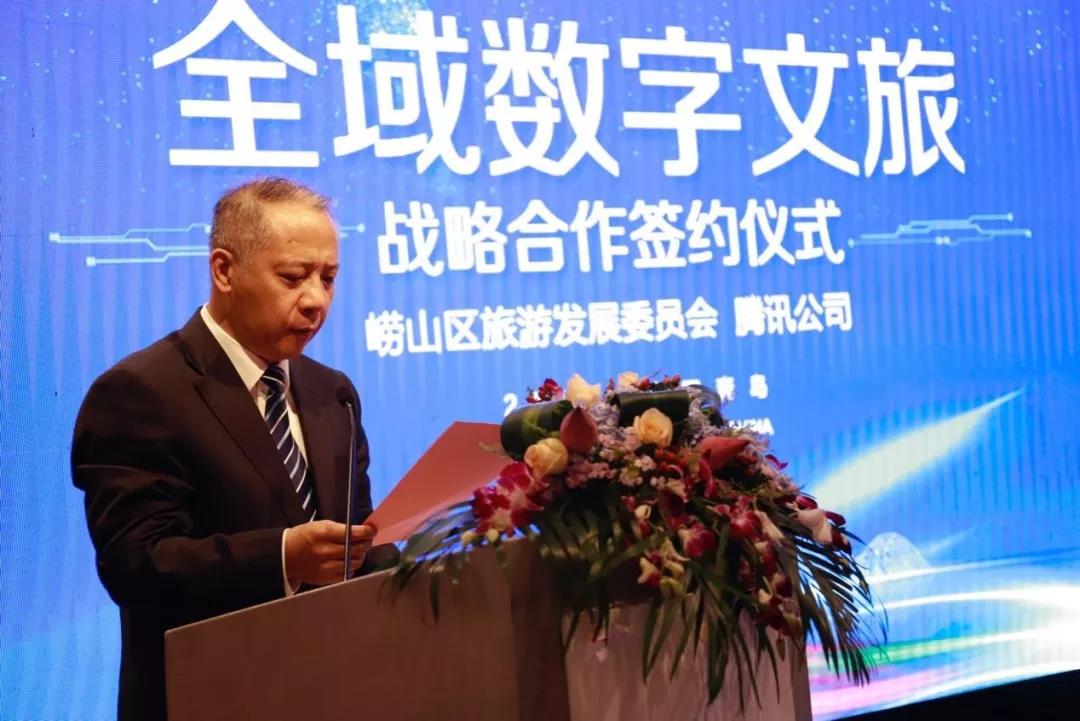 崂山牵手腾讯展开战略合作  共同打造“一部手机游崂山”