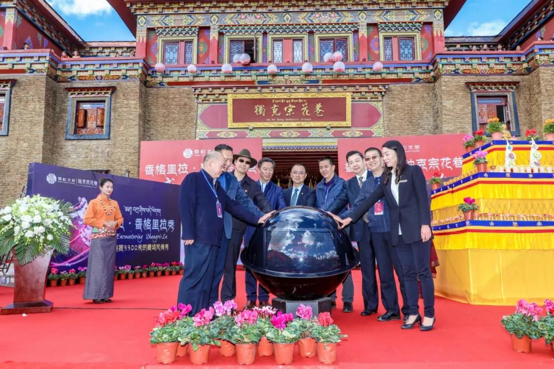 雪松文旅独克宗花巷正式开业 
