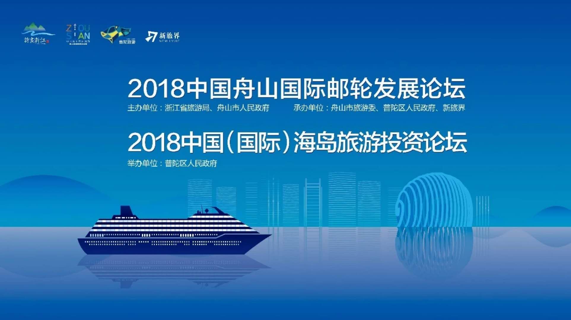 9月19日舟山2大论坛