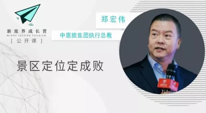 成长营笔记 | 景区如何实现从0到1快速引爆？