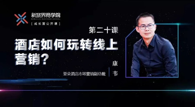 成长营笔记 | 亚朵酒店康韦：亚朵打磨产品和IP合作的方法论