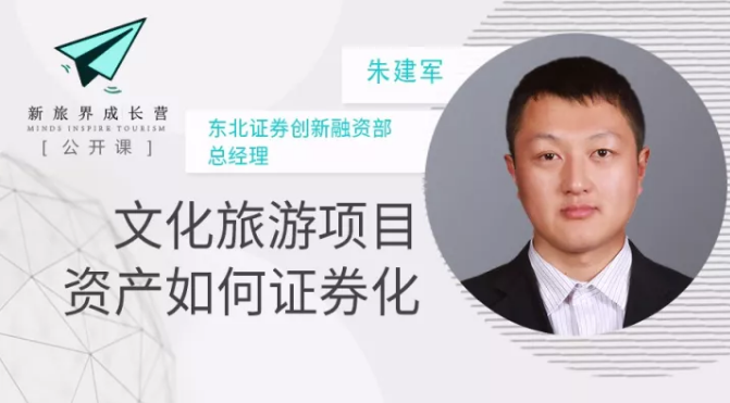 成长营笔记 | 商业银行贷款批不来，旅游项目如何解决融资难题？