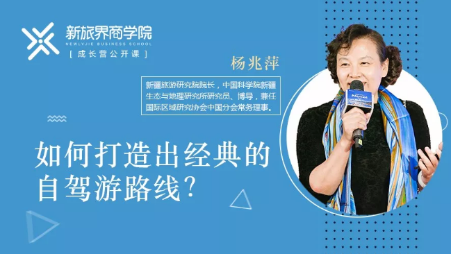 成长营笔记 | 新疆自驾游服务体系是这样搭建的