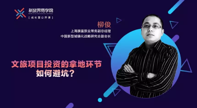 成长营笔记 | 文旅项目投资拿地环节如何避坑