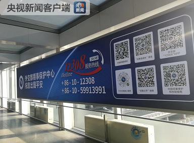 外交部推手机客户端  中国公民在全球任何时间可打12308