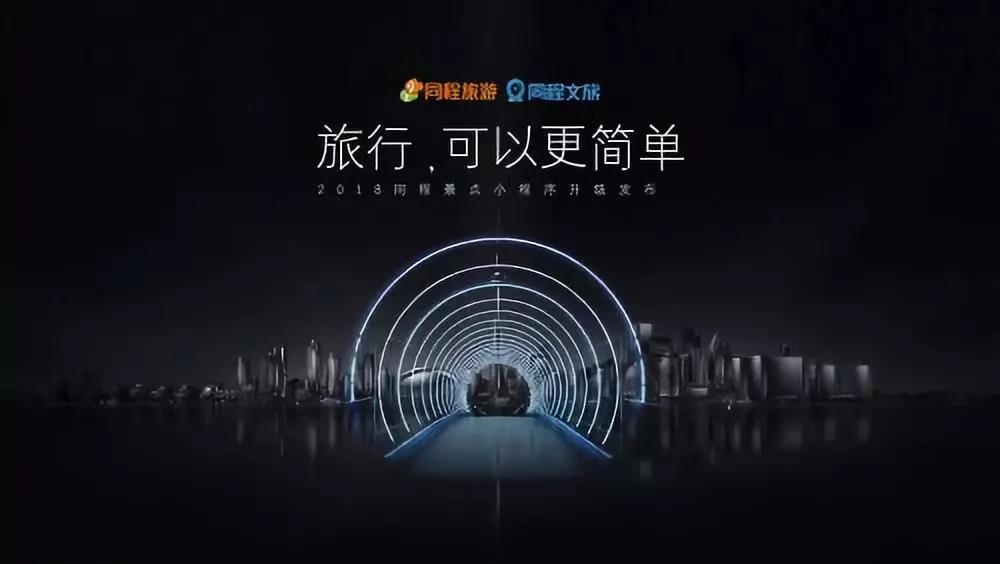 同程艺龙估值340-426亿港币  将于10月初港交所聆讯 、11月中旬正式挂牌 