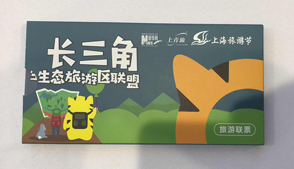 长三角旅游一卡通联票发布   199元能玩三省一市16个景点