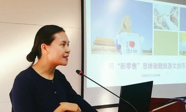 TIC沙龙 | 宫阿娜：旅游文创的本质其实是零售