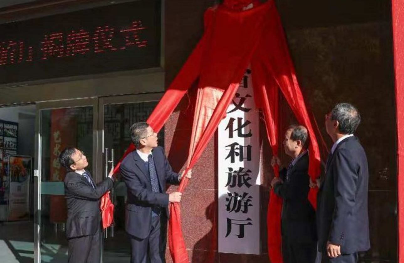 山西文化和旅游厅挂牌成立  刘润民任党组书记、盛佃清任厅长