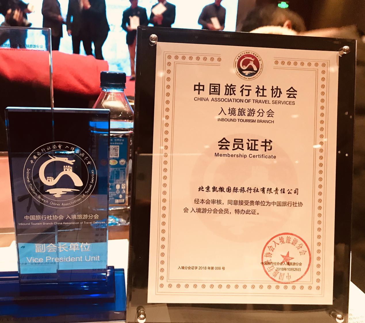 中国旅行社协会成立入境旅游分会 凯撒旅游当选副会长单位