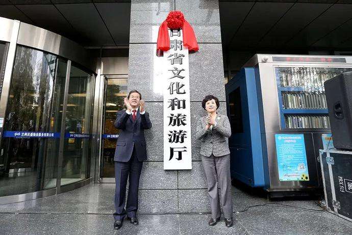 甘肃省文化和旅游厅正式挂牌成立 原旅发委主任陈卫中为厅长