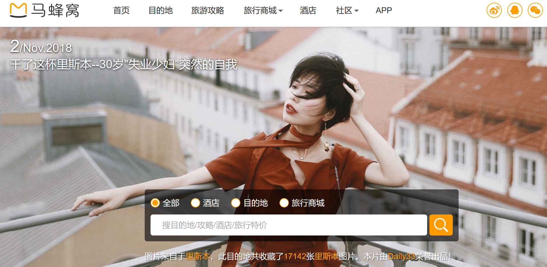 我们调研了500个马蜂窝用户  发现它最大的问题不是数据造假