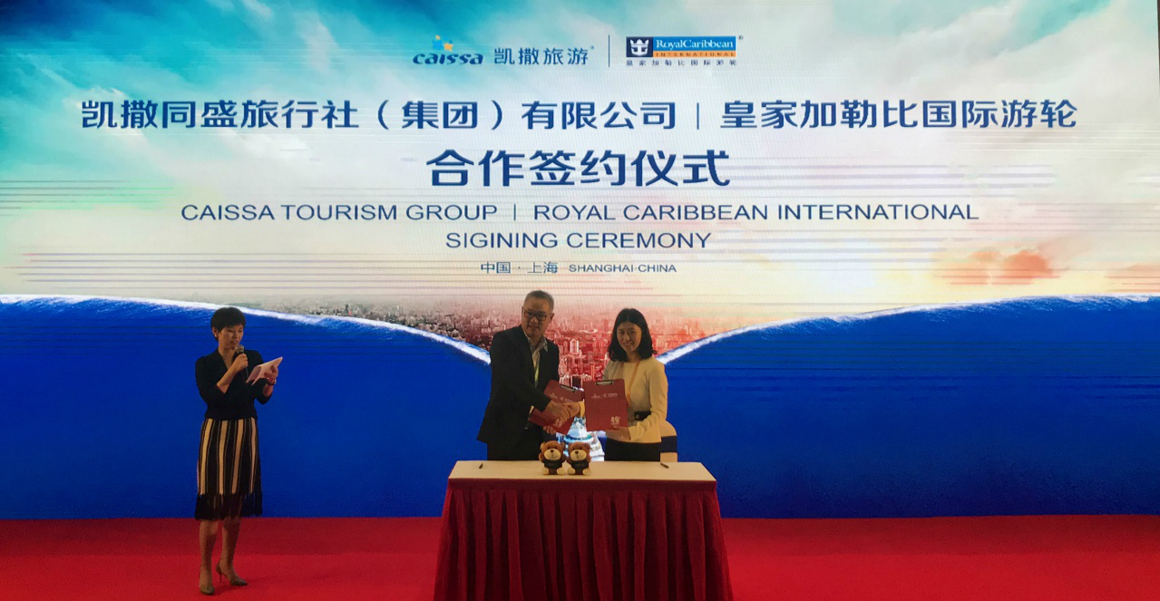 直击进博会：凯撒旅游与皇家加勒比国际游轮、英国航空现场签约