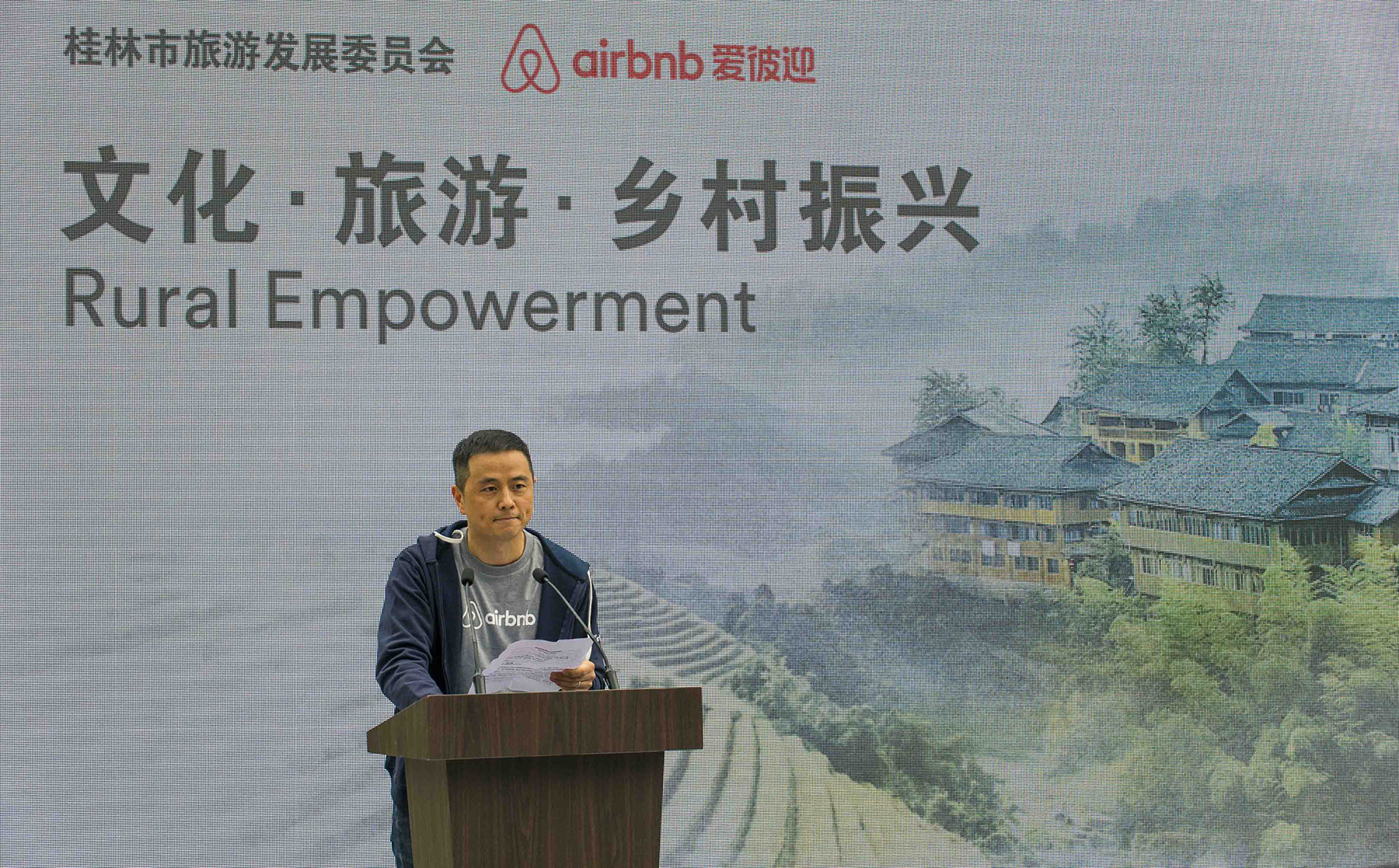 桂林市旅发委携手爱彼迎分享旅游扶贫成果