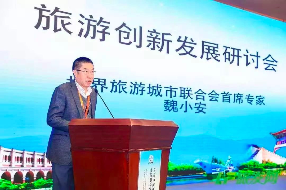 魏小安：旅游创新与未来发展
